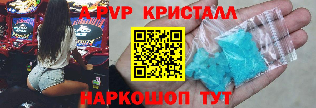 A PVP Crystall  A-PVP VHQ  где найти   Альфа ПВП  Вход с VPN  Хасавюрт  Alpha PVP СК КРИС 