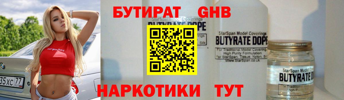 Хасавюрт  Бутират 99%  Бутик  Вход с VPN 