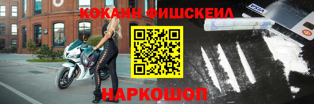 Cocaine Fish Scale Хасавюрт