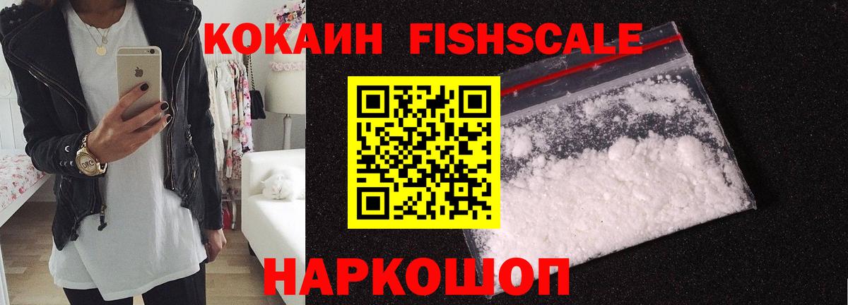 Кокаин Перу  Вход с VPN  купить закладку  Хасавюрт  Cocaine Fish Scale 