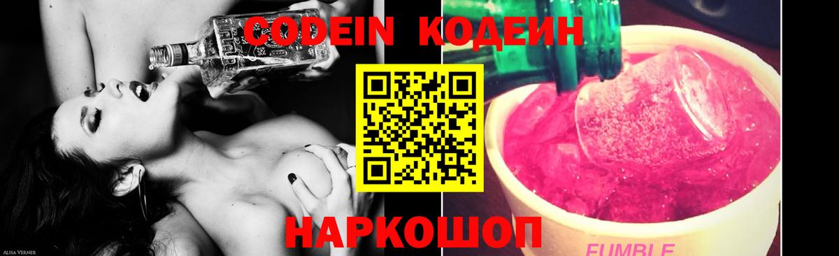 Хасавюрт  Кодеин напиток Lean (лин)  Вход с VPN  Кодеиновый сироп Lean Purple Drank 
