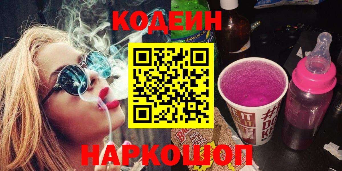 Хасавюрт  Codein Purple Drank  Вход с VPN  Codein Purple Drank 