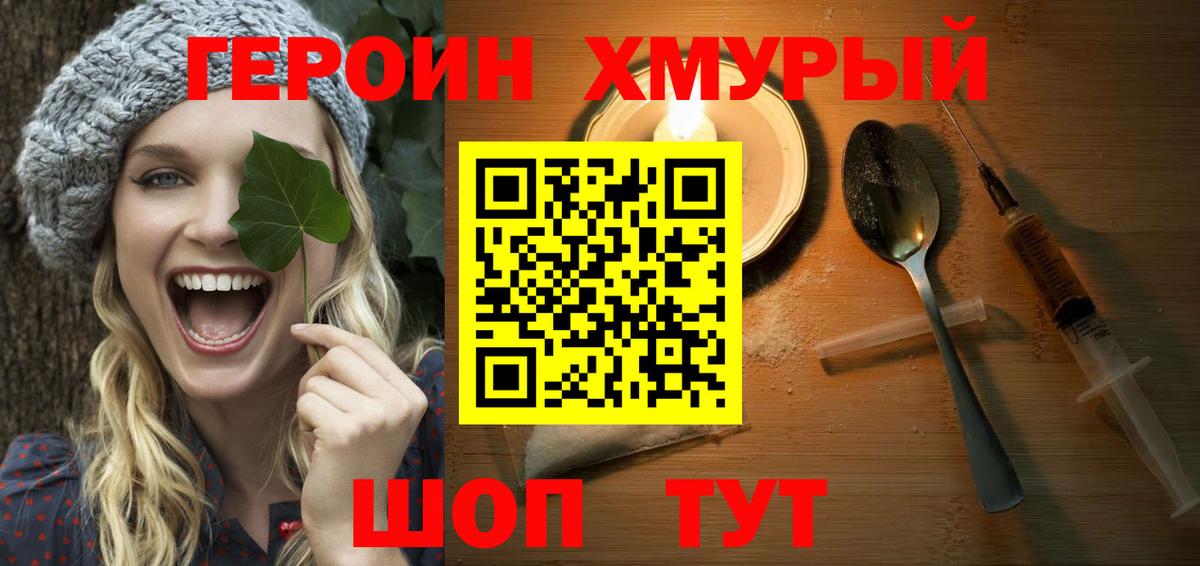 ГЕРОИН белый Хасавюрт
