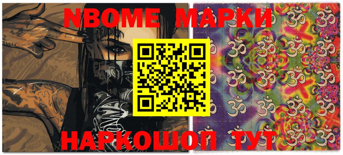Марки 25I-NBOMe 1,8мг  Вход с VPN  Хасавюрт 